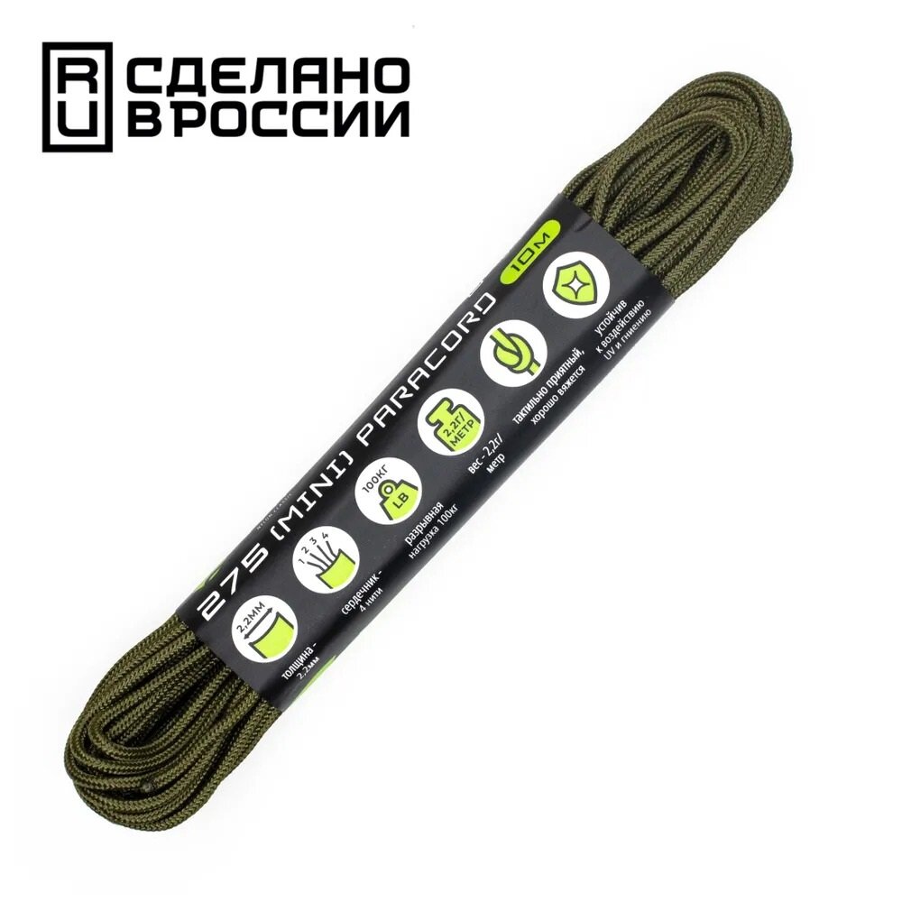 Паракорд 275 CORD 10м (olive)