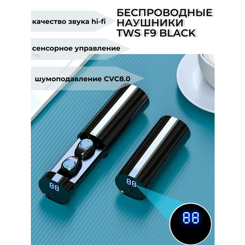 Спортивные беспроводные наушники TWS F9 Black с объемным 8D звуком шумоподавлением и сенсорным управлением цвет черный 131700₽