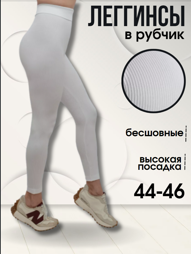 Купить белые лосины женские в интернет магазине — купить по низкой цене ...