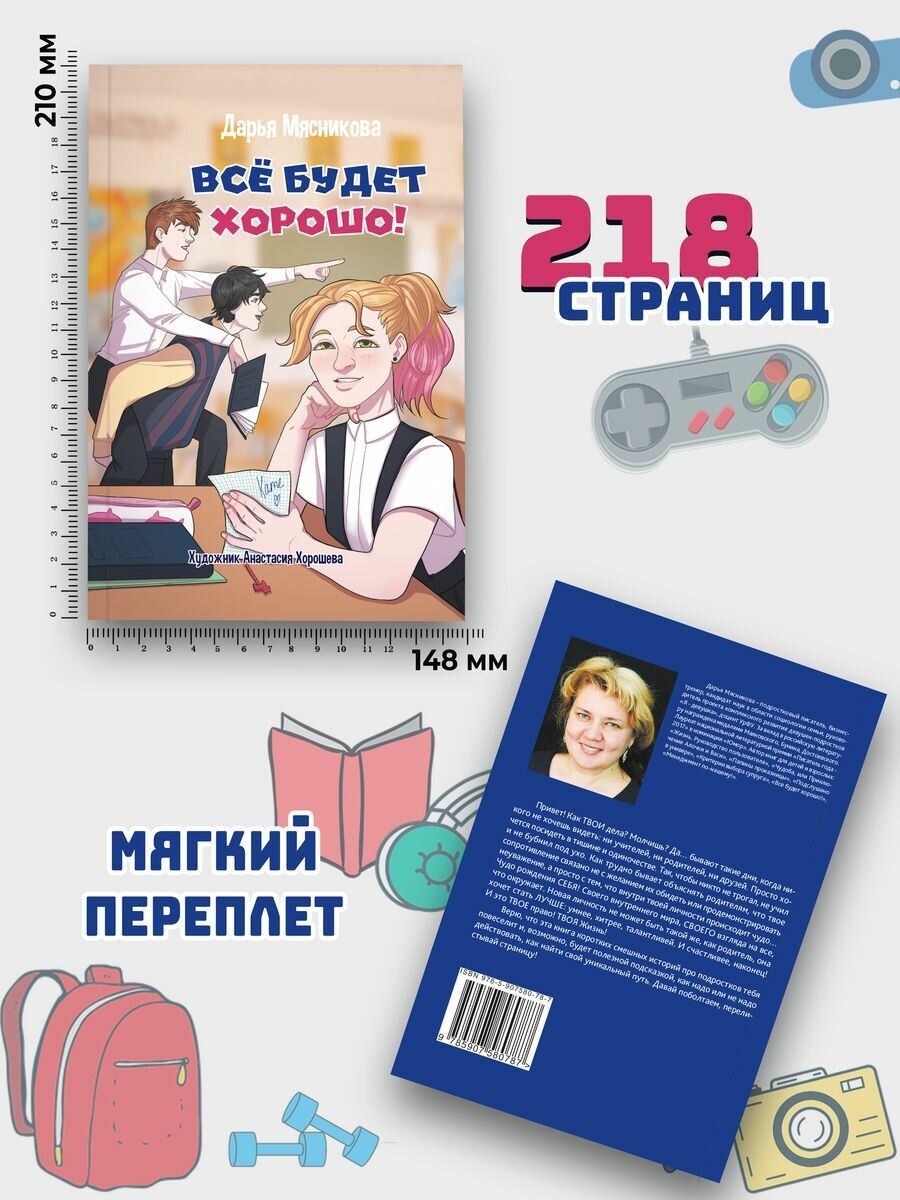 Все будет хорошо (Мясникова Дарья Владимировна) - фото №3