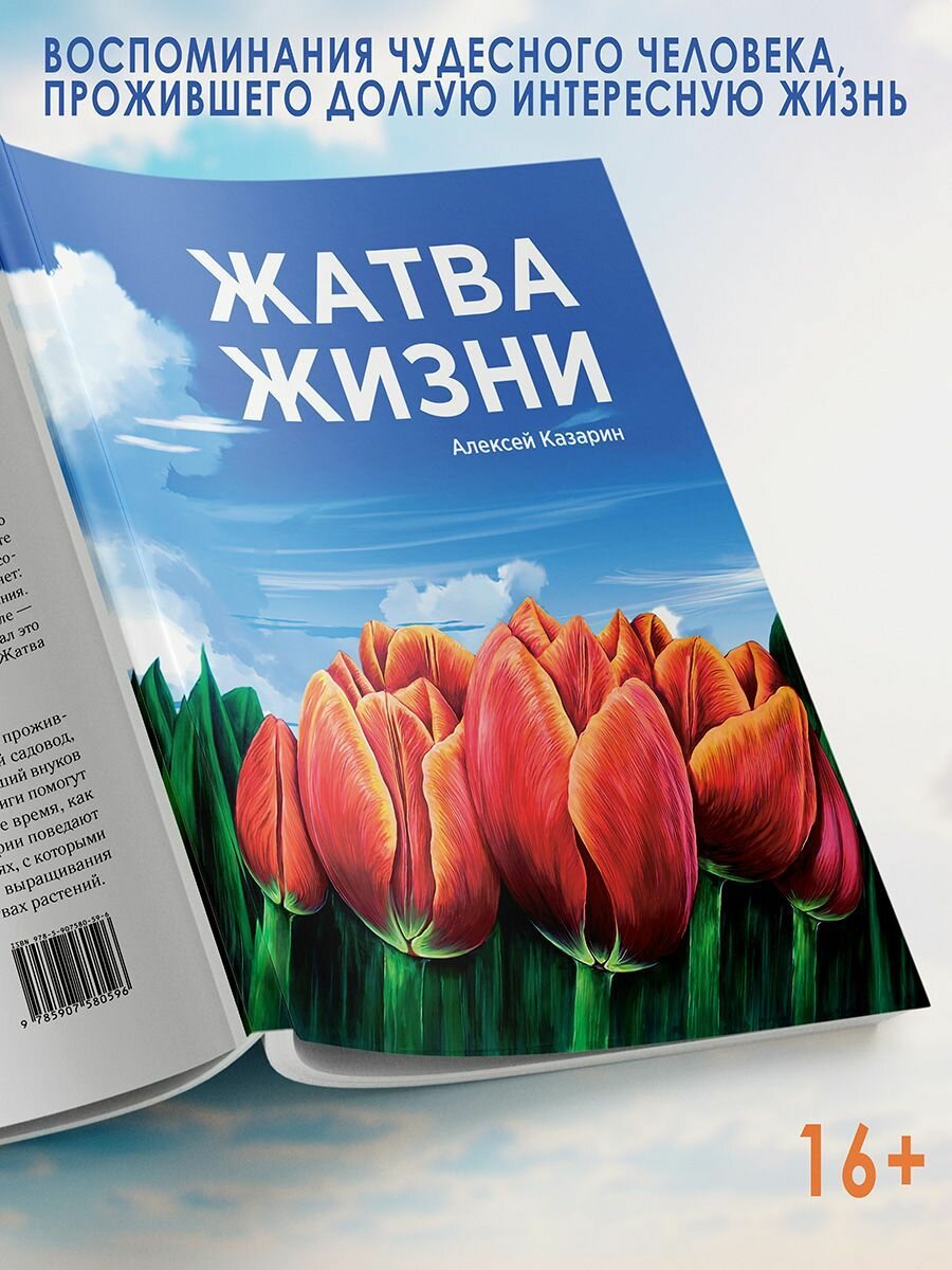 Жатва жизни (Казарин Алексей Алексеевич) - фото №2