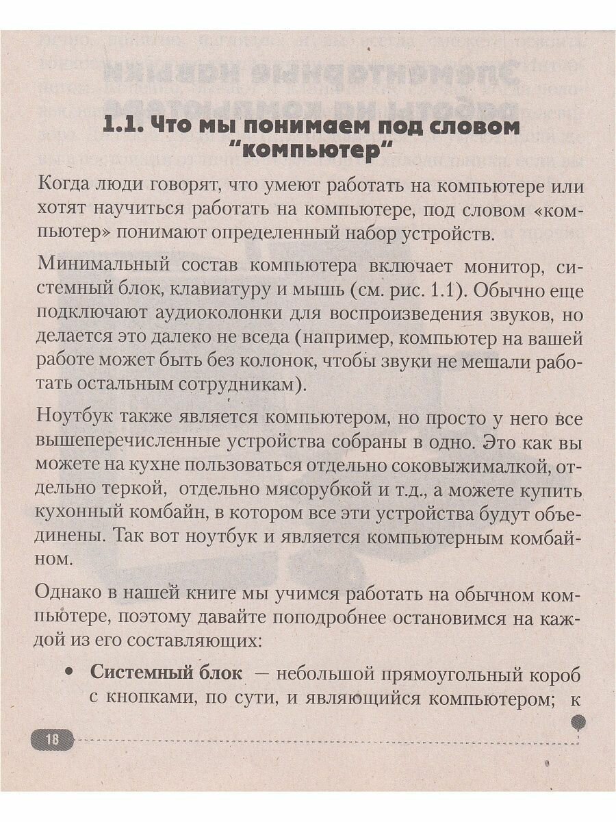 Просто о сложном. Компьютер для ваших родителей - фото №3