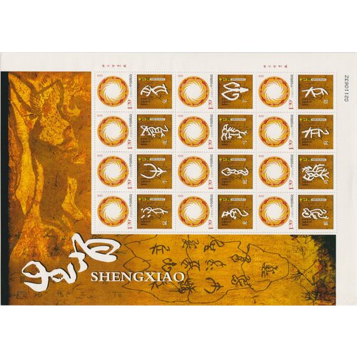 Почтовые марки Китай 2016г. Китайские знаки зодиака Культура MNH