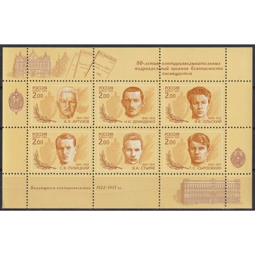 Почтовые марки Россия 2002г. Выдающиеся контрразведчики Разведка MNH почтовые марки россия 2002г лилии цветы mnh