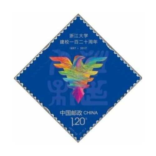 Почтовые марки Китай 2017г. 120 лет Чжэцзянскому университету Образование MNH группа авторов интерактивное образование 2 2017 г