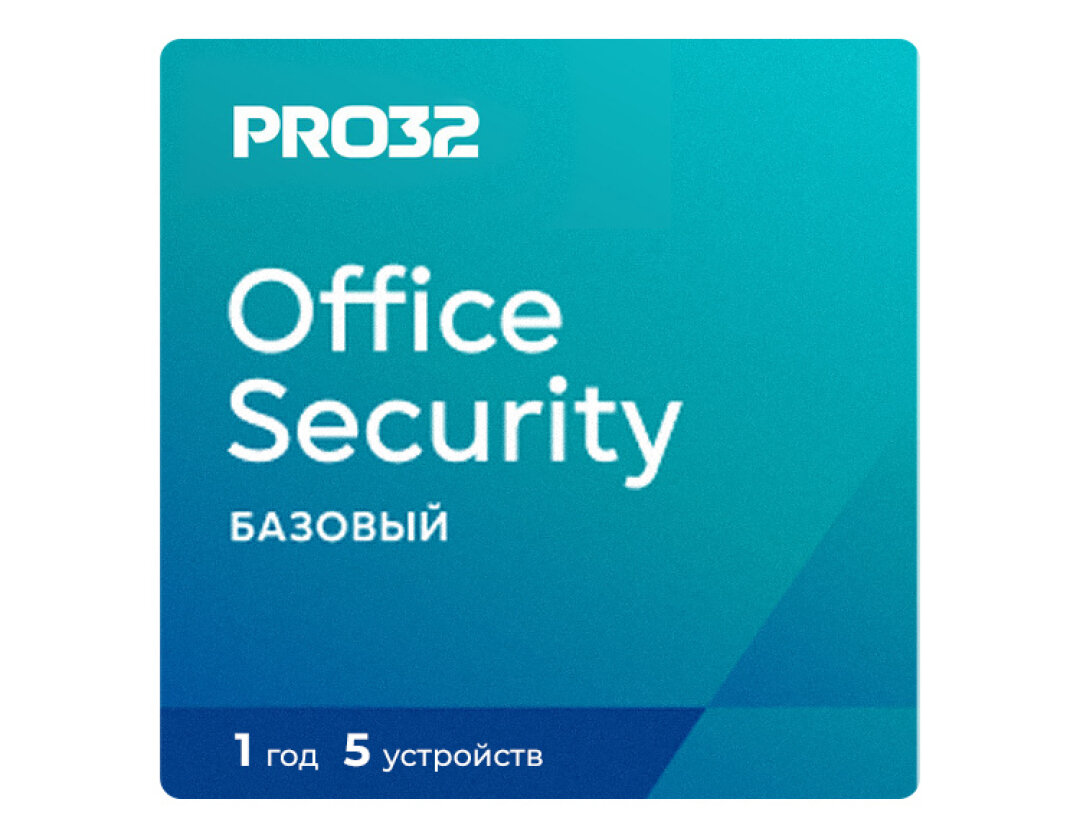 PRO32 Office Security Base (лицензия на 1 год / 5 устройств)