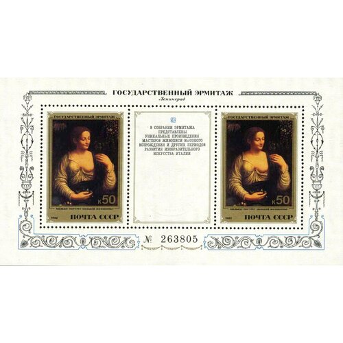 Почтовые марки СССР 1982г. Итальянские картины в Эрмитаже Картины MNH почтовые марки ссср 1983г картины рембрандта в эрмитаже картины mnh