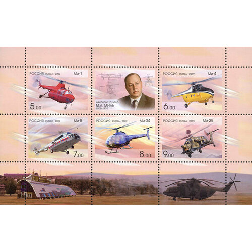 Почтовые марки Россия 2009г. 100 лет со дня рождения М. Л. Миля Вертолеты MNH