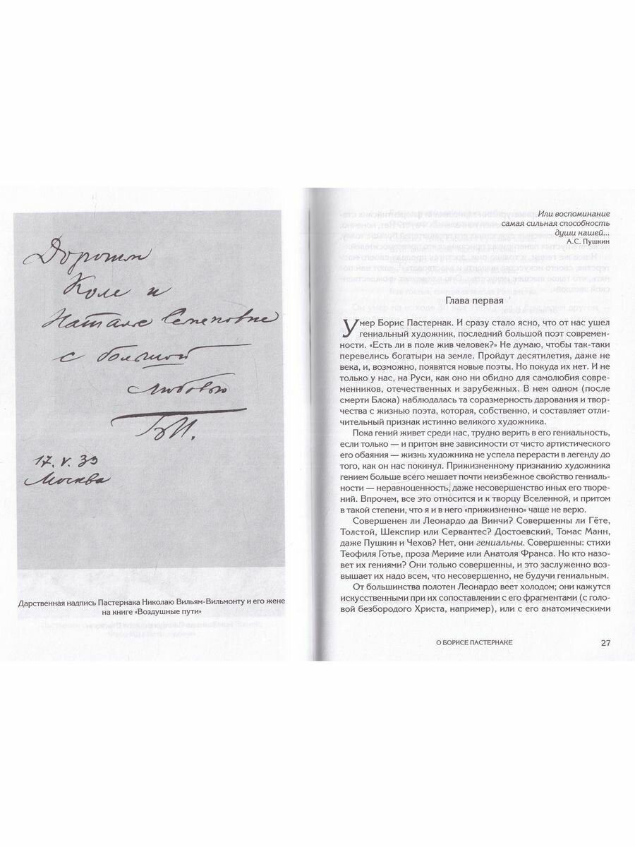 Вечности заложник. Воспоминания о Б.Пастернаке +суперобложка - фото №6