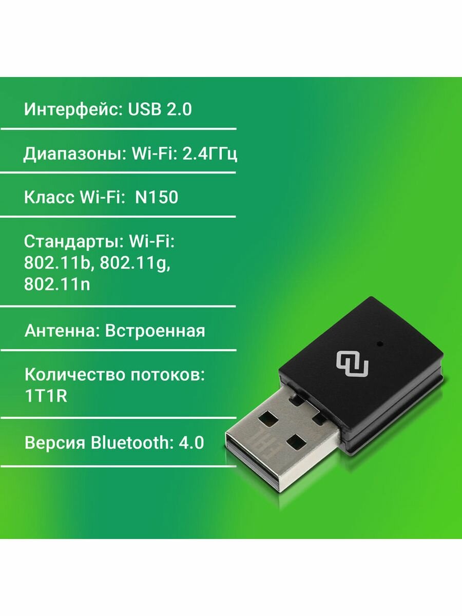 Сетевой адаптер Wi-Fi + Bluetooth Digma DWA-BT4-N150 N150 USB 20 (ант внутр) 1ант (упак:1)