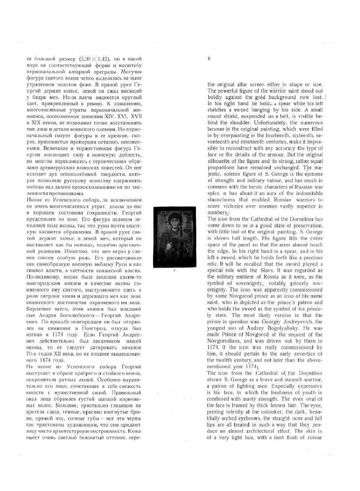 Книга Новгородская Иконопись (Лазарев Виктор Никитич) - фото №6