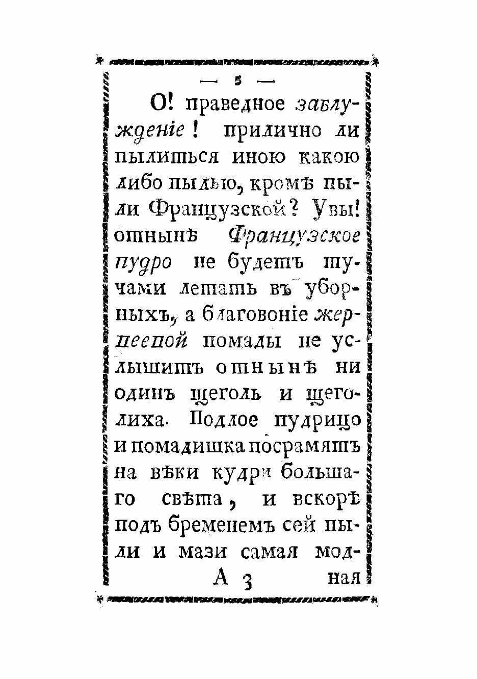 Книга Плачь моды о изгнании модных и дорогих товаров, - фото №3