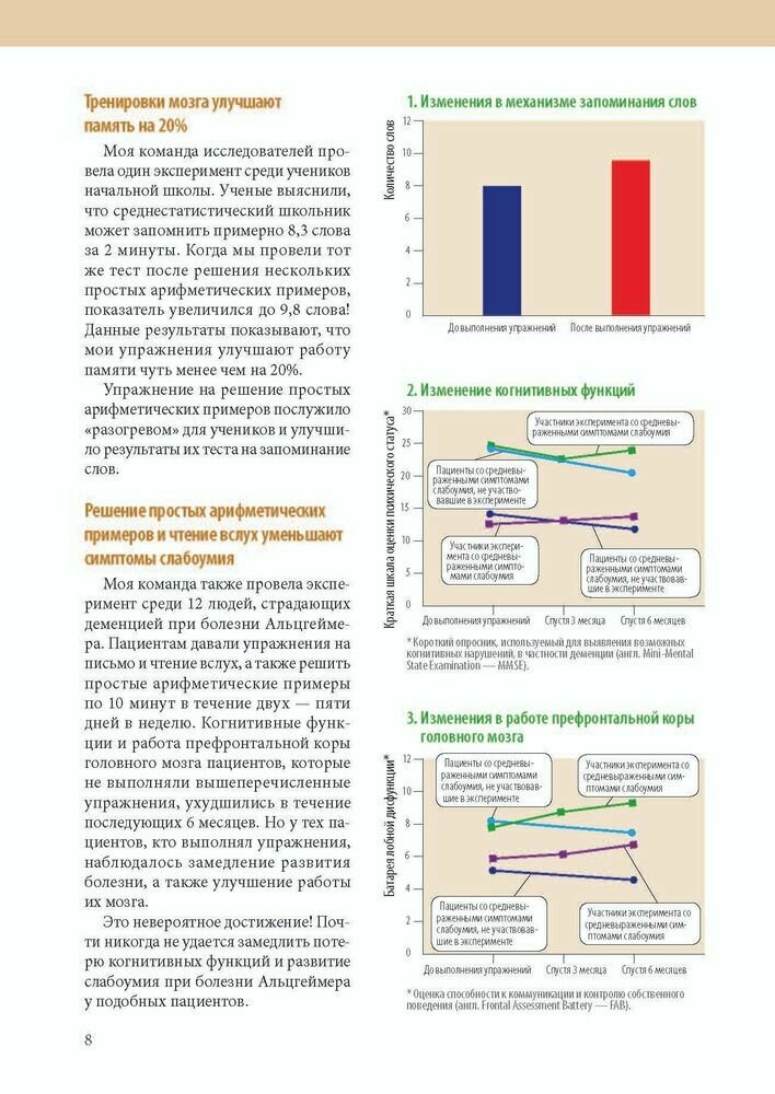 Японская система развития интеллекта и памяти. Программа 60 дней - фото №17