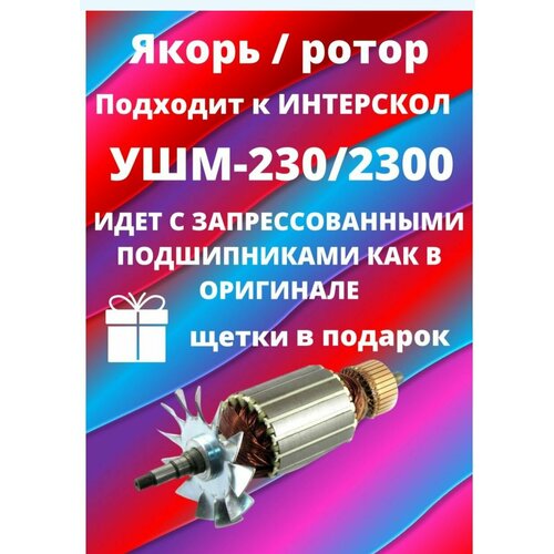 Ротор Интерскол УШМ-230/2300 шпиндель 14 мм для болгарки ушм интерскол ушм 230 2300м s n 61