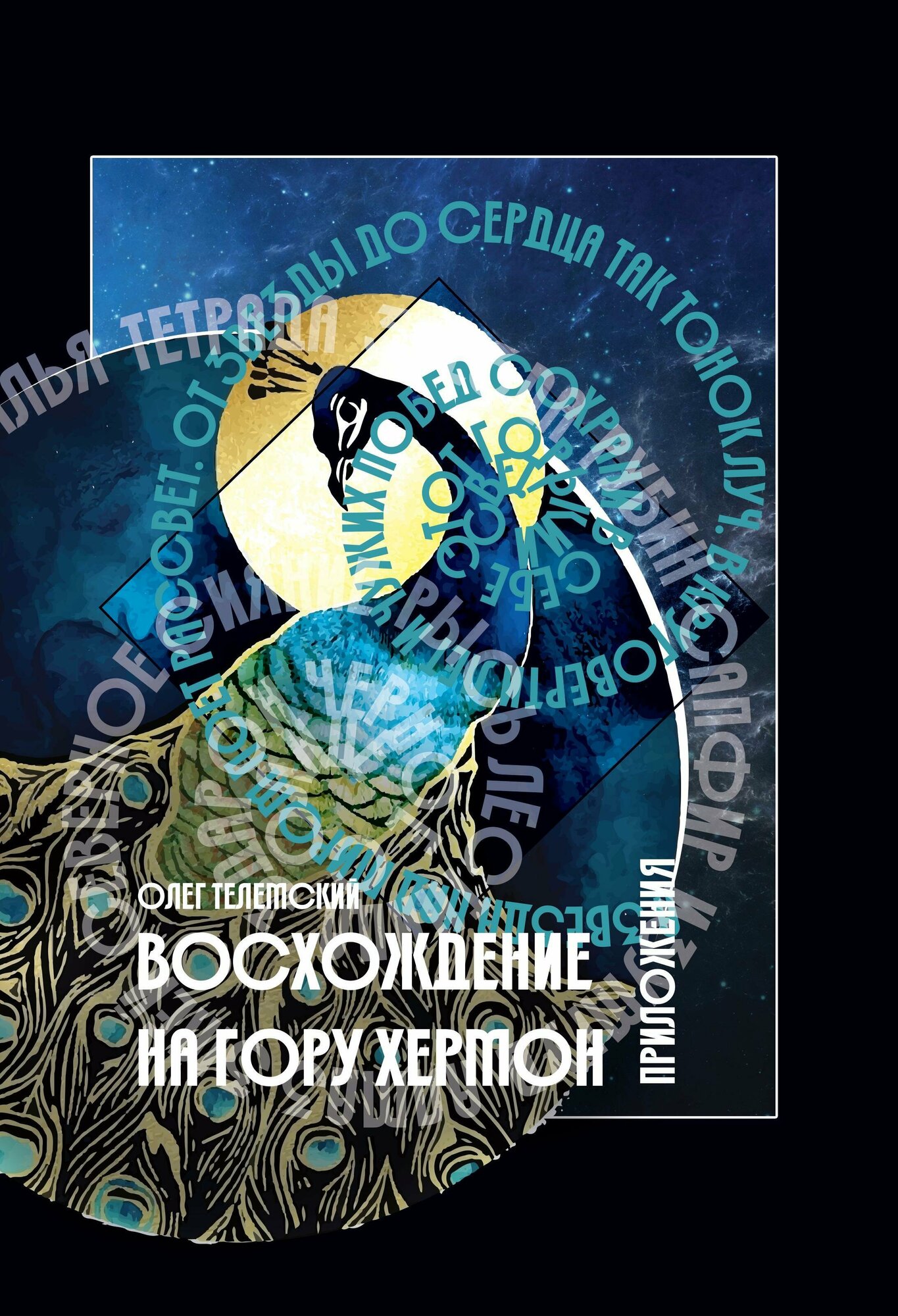 Восхождение на гору Хермон 5 частей - фото №4