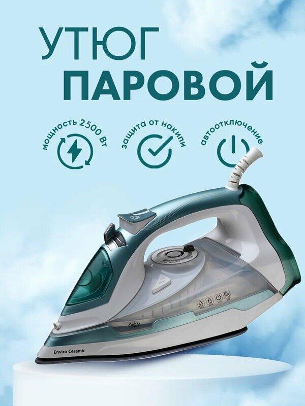 фото Тестовый образец утюг (картинка)