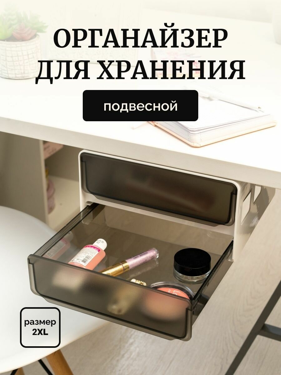 фото Подвесной выдвижной ящик для стола. Органайзер для хранения
