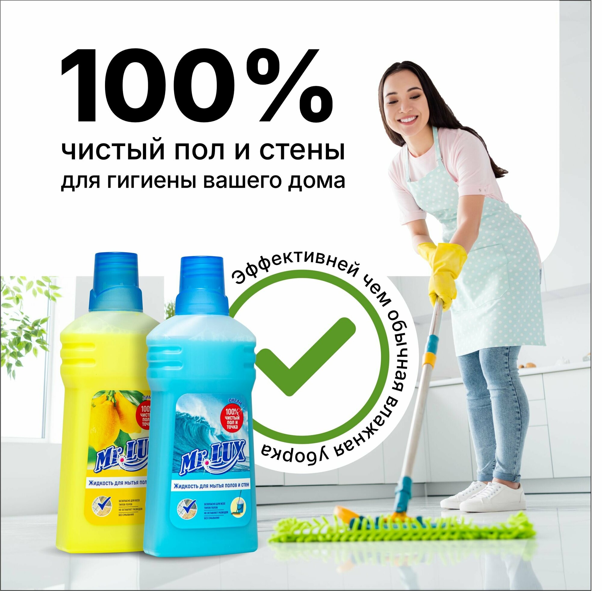 Чистящее средство для мытья полов Mr.LUX с ароматом Лимон + Океан, набор 2 шт. — фото 1
