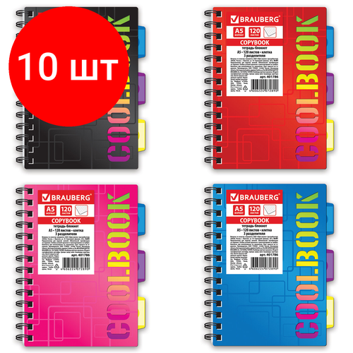 Комплект 10 шт, Тетрадь-блокнот 120 л, A5, 148x210 мм, BRAUBERG, клетка, гребень, обложка пластиковая, 3 разделителя, CoolBOOK, 401786