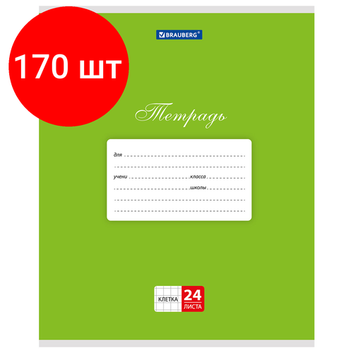 Комплект 170 шт, Тетрадь 24 л. BRAUBERG классика, клетка, обложка картон, зеленая, 104738