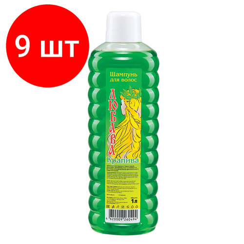 Комплект 9 шт, Шампунь 1 л, любава Крапива, для всех типов волос, ЛБ-11 шампунь для всей семьи крапива 1 литр