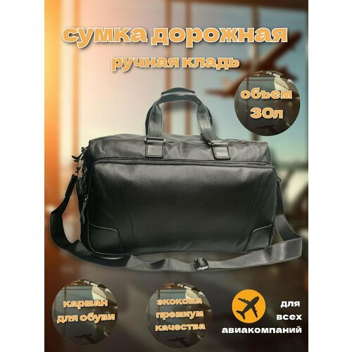 Сумка спортивная  707, 20 л, 30х49х22 см, ручная кладь, черный