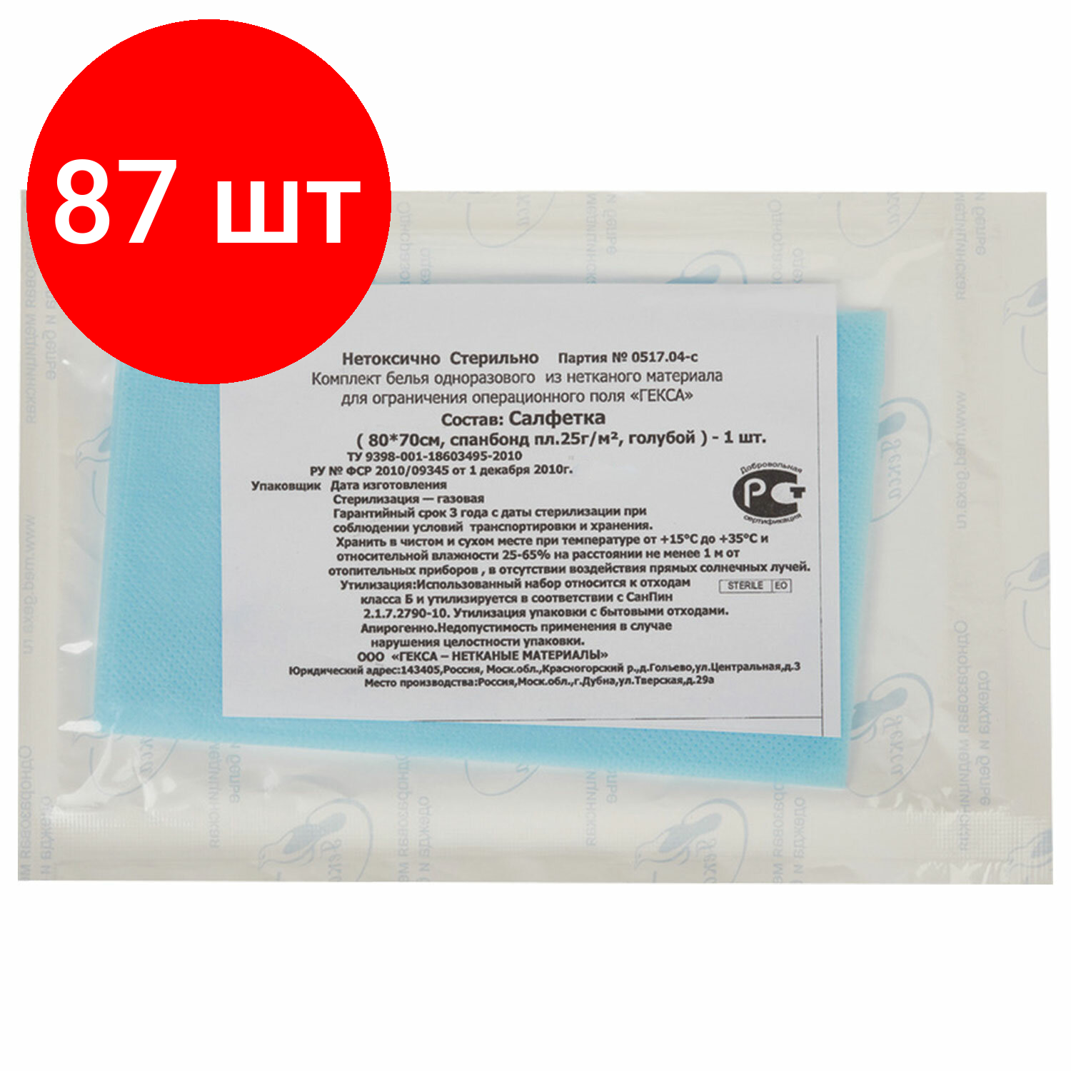 фото Простыня одноразовая гекса стерильная, комплект 30 шт, 70х80 см, спанбонд 25 г/м2, голубая