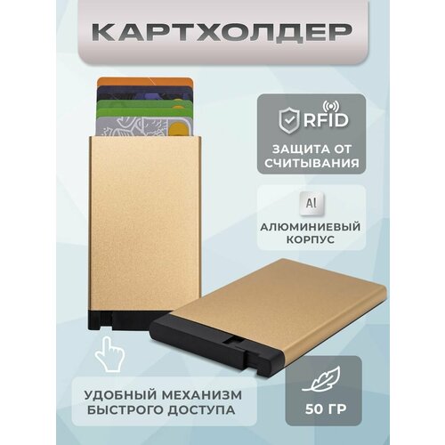 Картхолдер Время чудес фактура гладкая золотистый 342₽