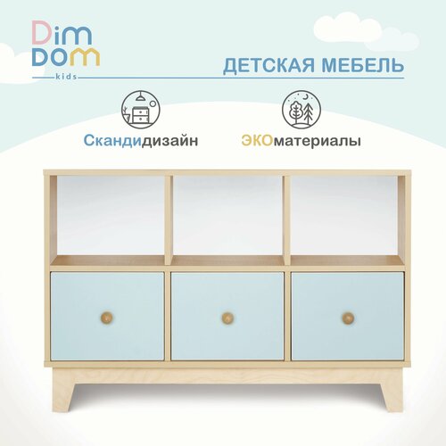 Комод DIMDOMkids 