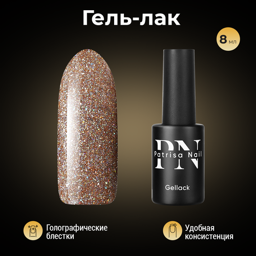 Гель-лак Patrisa nail, Cheers №254 - Золотой nail de paris 18 гель лак np18