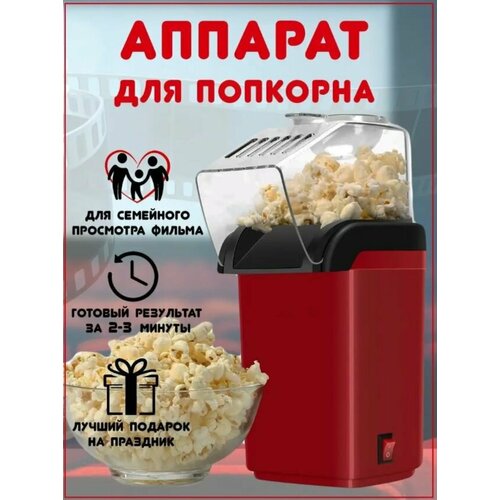 Аппарат для приготовления попкорна