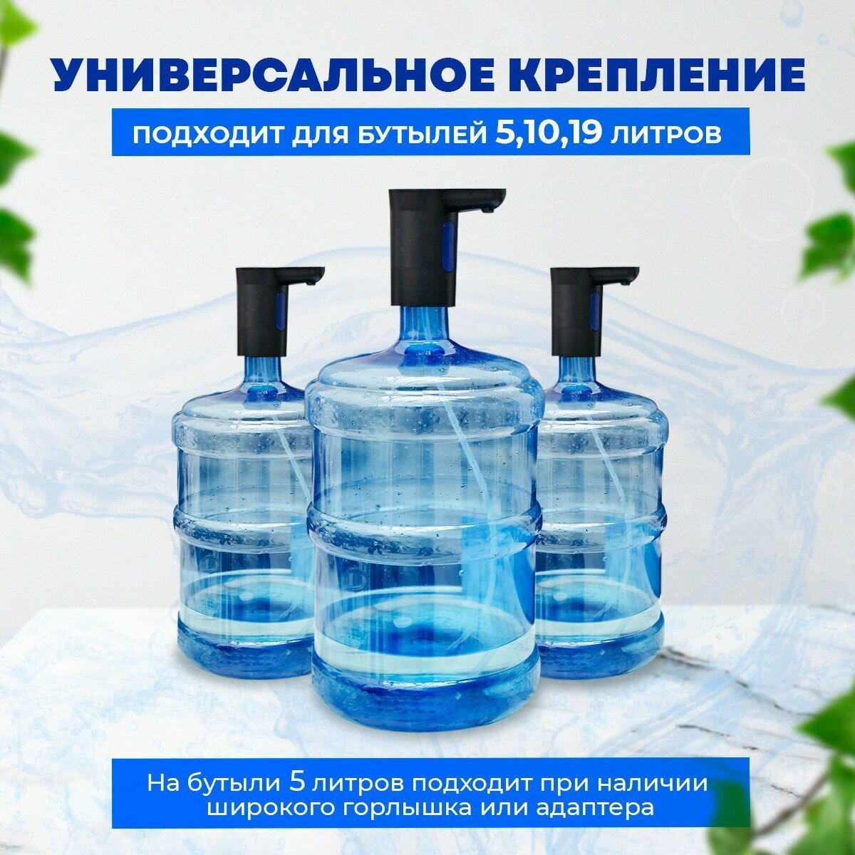 Помпа для воды электрическая автоматическая, диспенсер насос для воды на бутылку 5л , 10 л, 19 л — фото 4