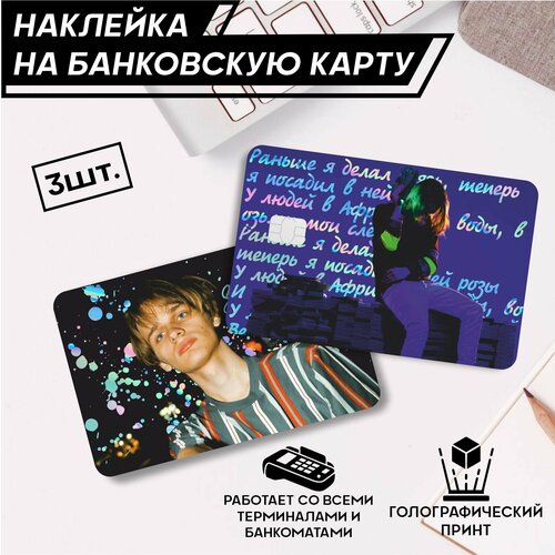 Наклейка на карту банковскую Scally Milano - 3 шт.