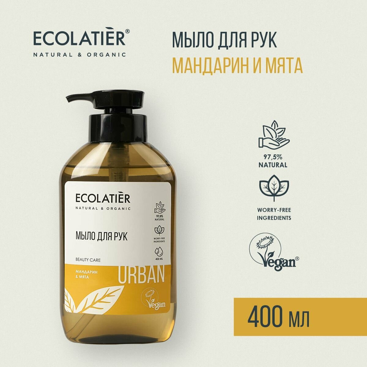 ECOLATIER / Жидкое мыло для рук мандарин и мята / 400 мл