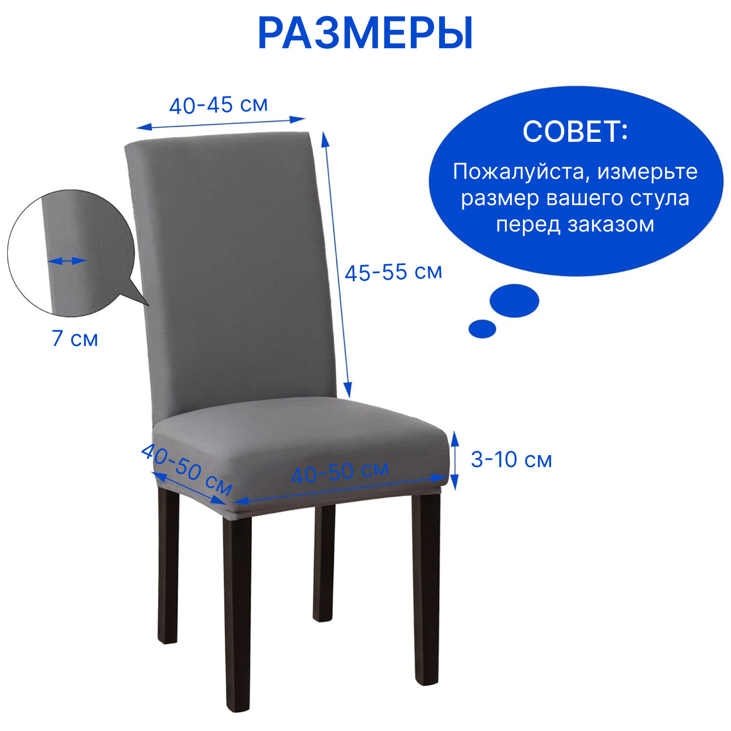 Чехол на стул для мебели, 55х45см, светло-серый