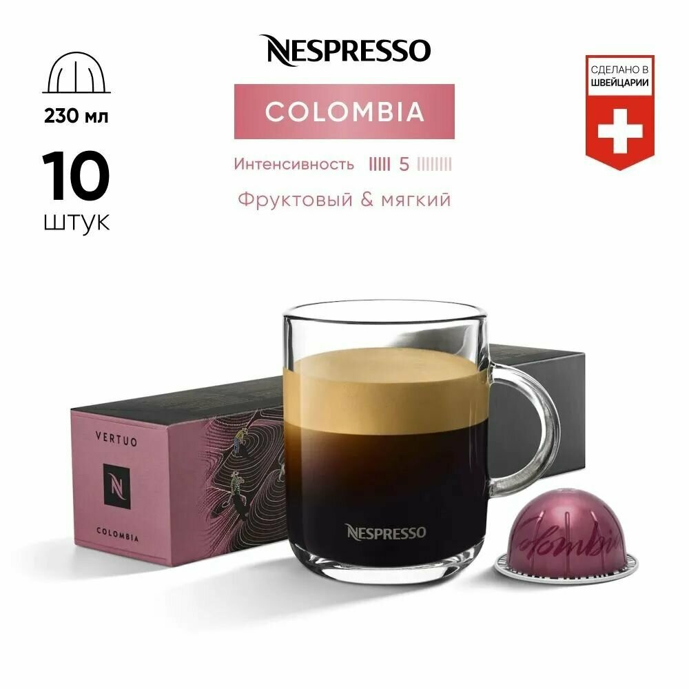 Nespresso Vertuo COLOMBIA, объем 230 мл, 10 капсул - фотография № 7