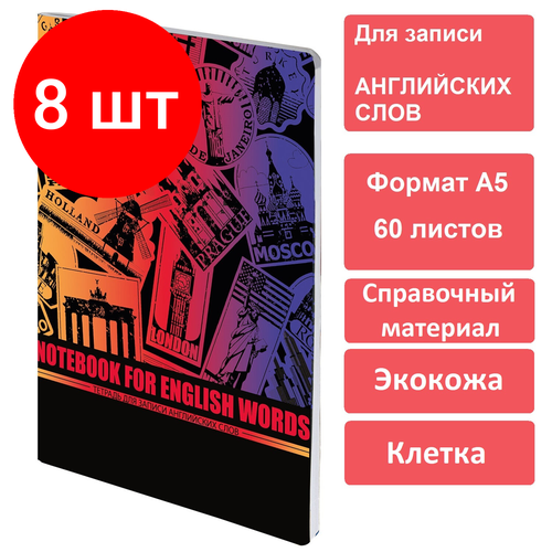 Комплект 8 шт, Тетрадь-словарь для записи английских слов, А5, 60 л, кожзам, сшивка, клетка, World, BRAUBERG, 404038