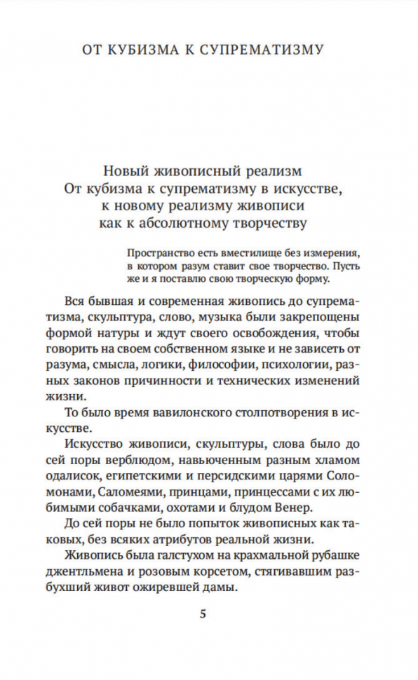 Черный квадрат (Малевич Казимир Северинович) - фото №5
