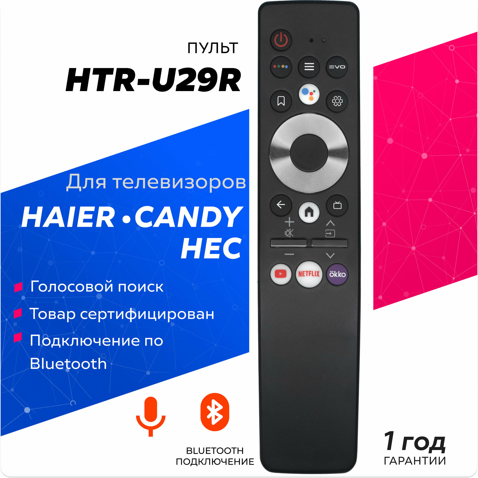 Пульт Huayu HE-V6(HTR-U29R) для телевизора Candy, HEC, Haier