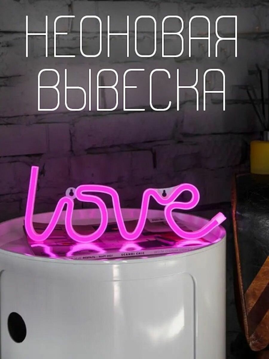 фото Неоновая вывеска светильник настенный розовый LOVE