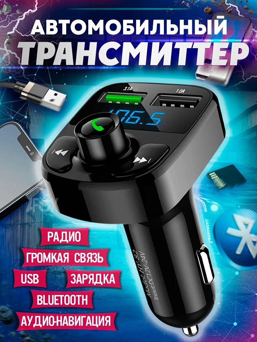 Адаптер быстрой зарядки для телефона в прикуриватель машины на 2 USB: 1А + 3.1 A FM трансмиттер Bluetooth модулятор автомобильный черный