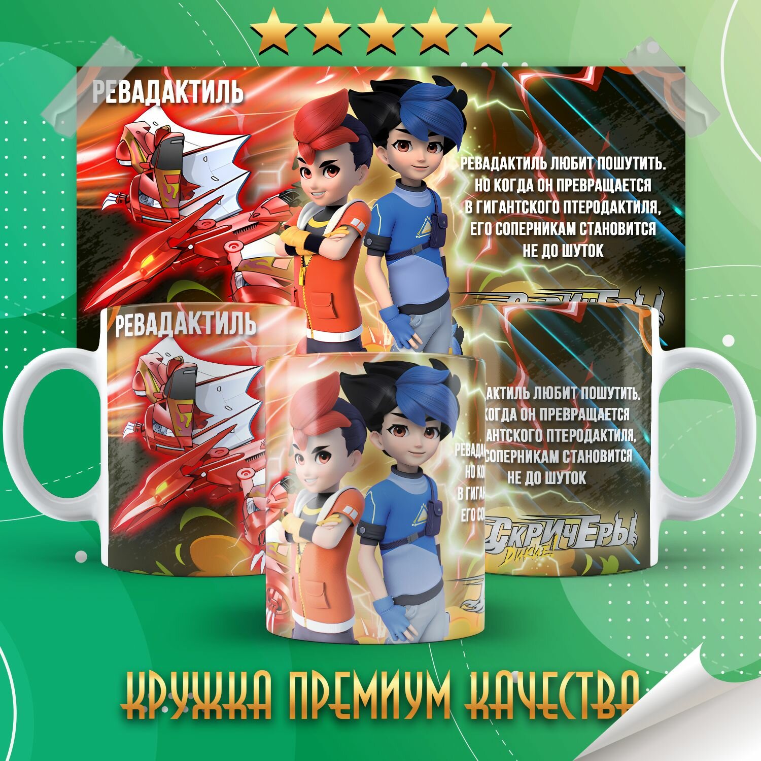 Кружка "Screechers Wild / Дикие скричеры / Мир скричеров" PrintMania 330мл
