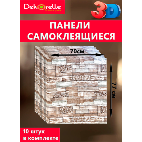Самоклеящиеся 3Д панели для стен