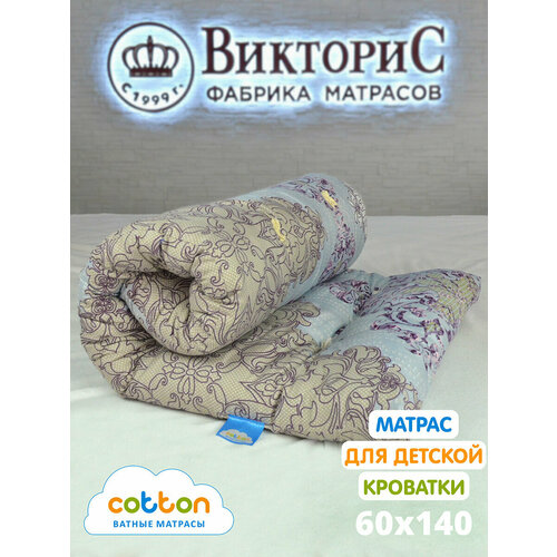 Матрас детский ватный ВикториС полиэстр 60x140 см
