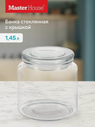 Изображение товара Банка для сыпучих продуктов Master House стеклянная 1,45 л со стеклянной крышкой модель Паунчи
