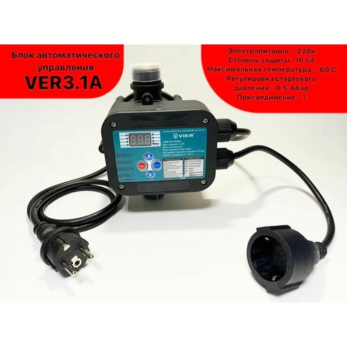 плата контроллера насоса vieir арт ver2 4 Блок автоматики для насоса VIEIR 3.1A(Контроллер насоса с регулятором давления и кабелем) - VIEIR