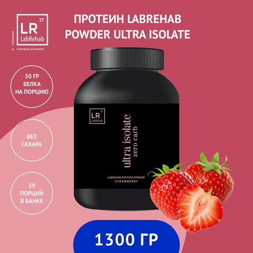 LabRehab Протеин Powder Ultra Isolate Клубника