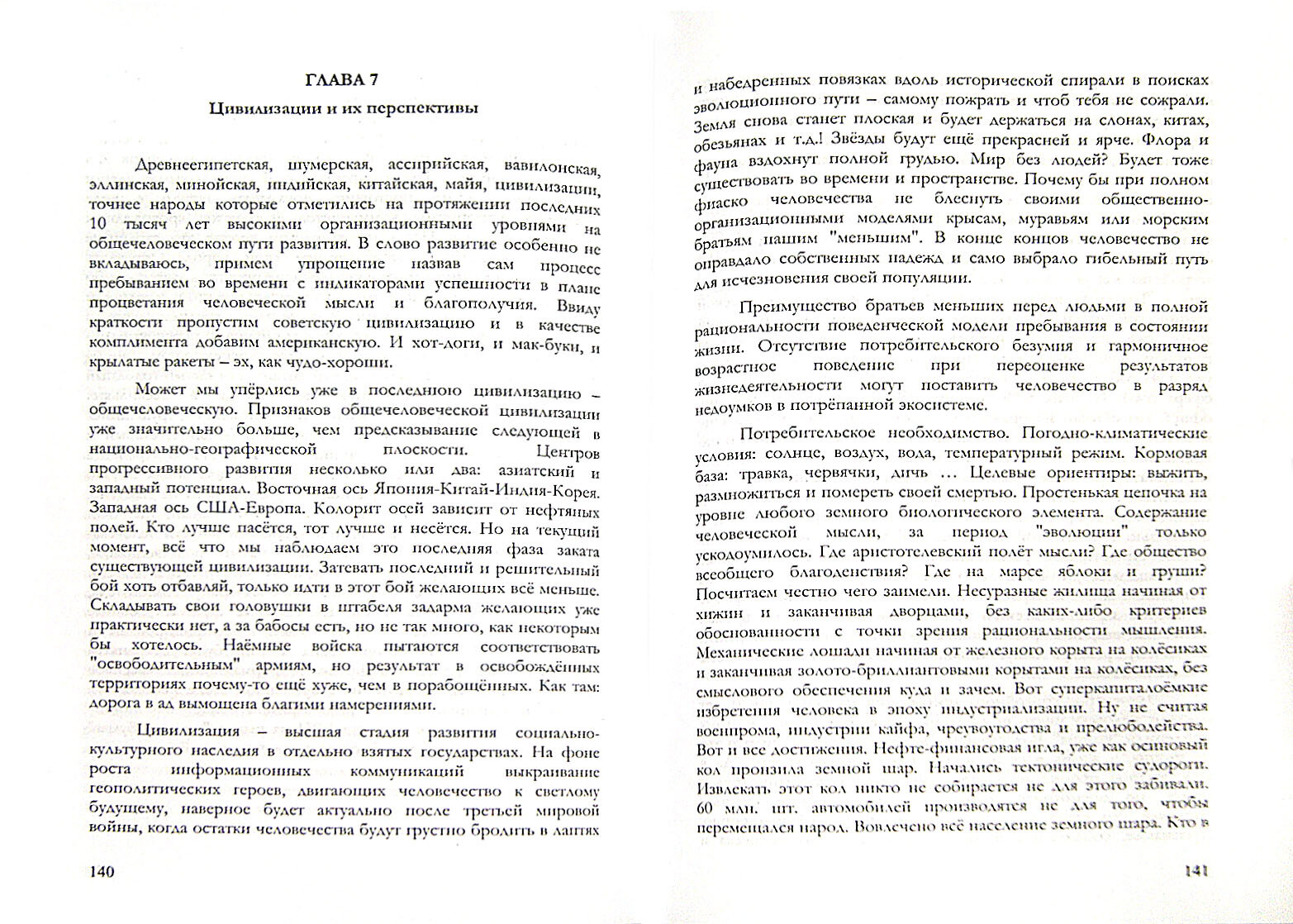 Над пропастью не рЪжи. (раздумья о всемирной лЪжи) - фото №3