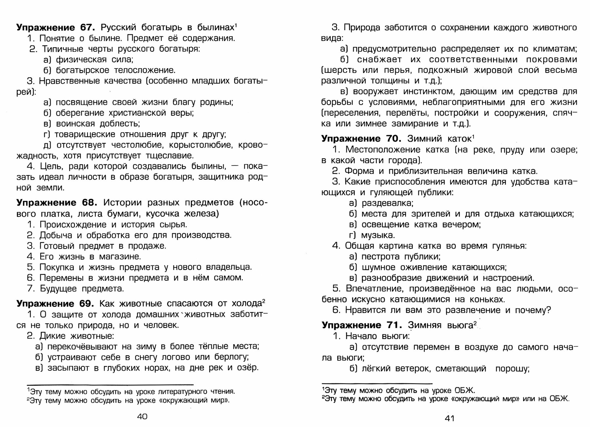 Сочинения-миниатюры и эссе Метод. обуч. 4 кл. - фото №2
