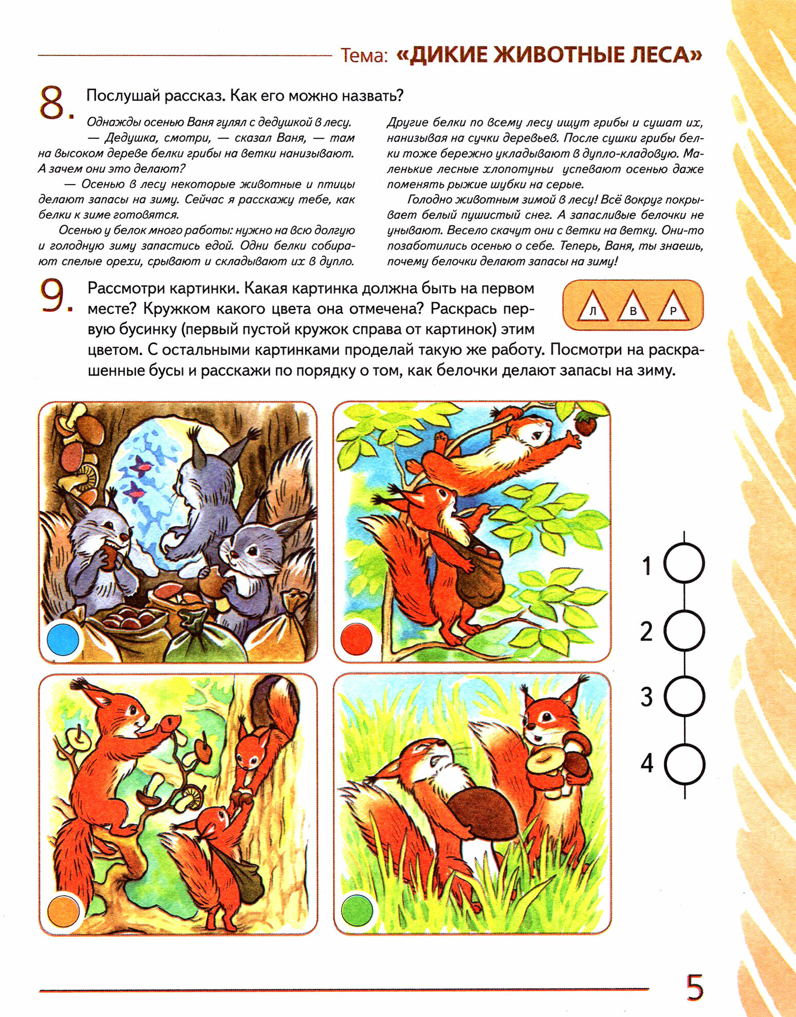 Книга Развиваем связную речь у детей 6-7 лет с ОНР - фото №3